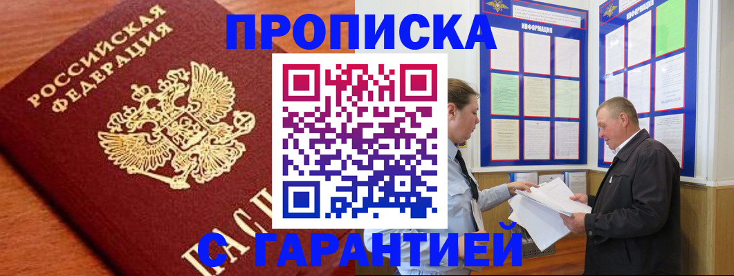 временная регистрация в квартире в Урус-Мартане