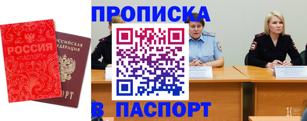 прописка ребенка в Урус-Мартане