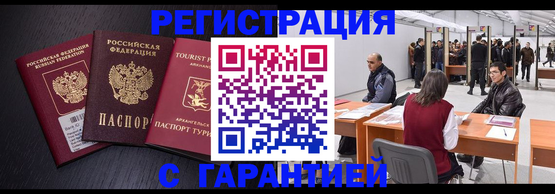 временная регистрация 2025 в Урус-Мартане